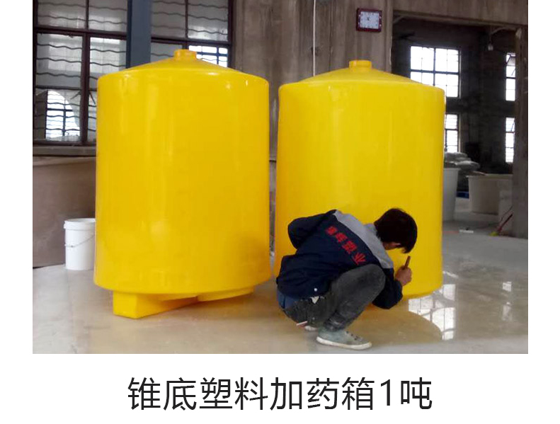 1吨1T（1000L）锥底塑料加···