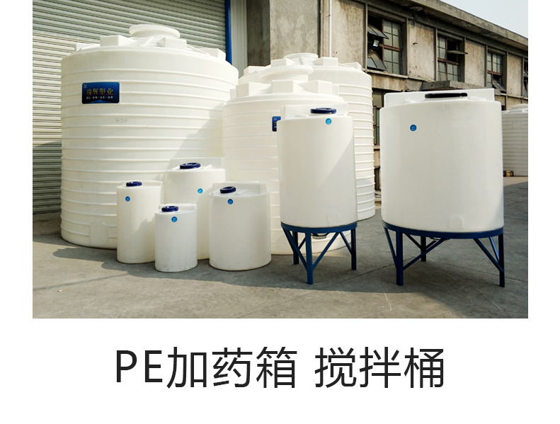 PE加药箱 搅拌桶
