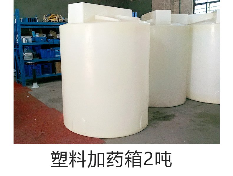 2000L（2吨2T）塑料加药箱