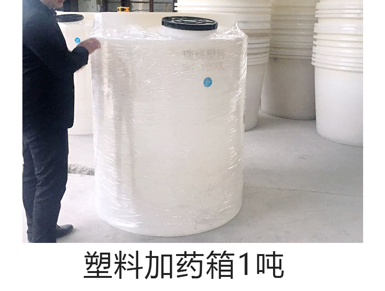 1000L（1吨1T）塑料加药箱