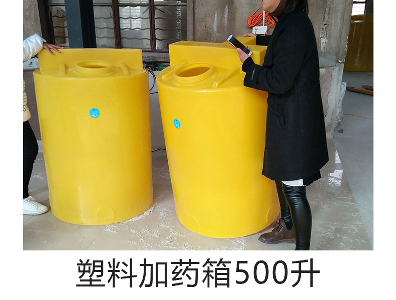 500L塑料加药箱